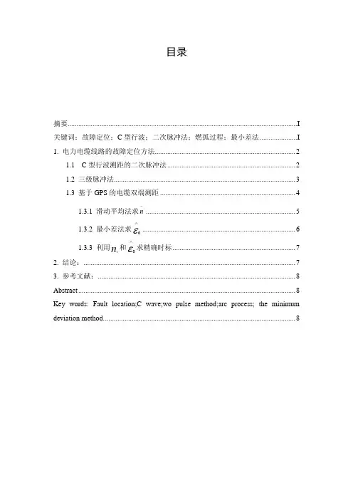 配电网自动化论文