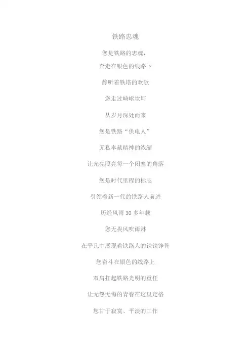 铁路忠魂诗歌