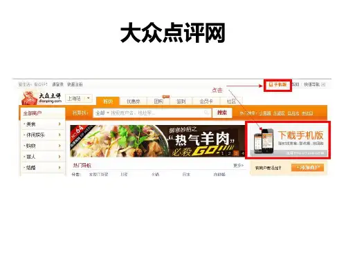 大众点评网点评营销方案