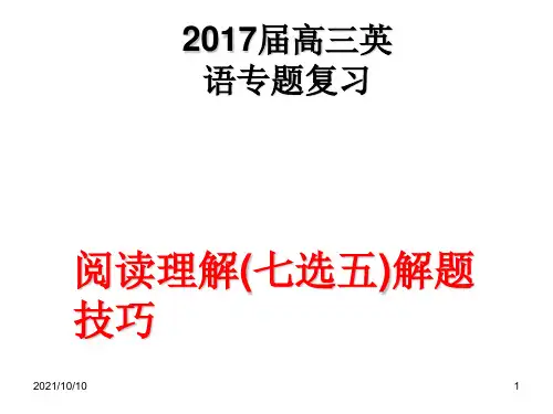 阅读理解(七选五)解题技巧【优质PPT】