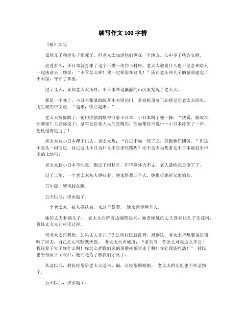 续写作文100字桥