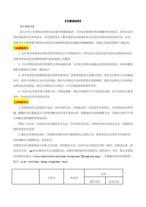 2020届高考英语语法专题复习讲义语法专题：非谓语动词学生版(简单)