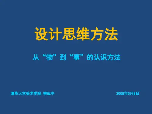 创新设计思维方法