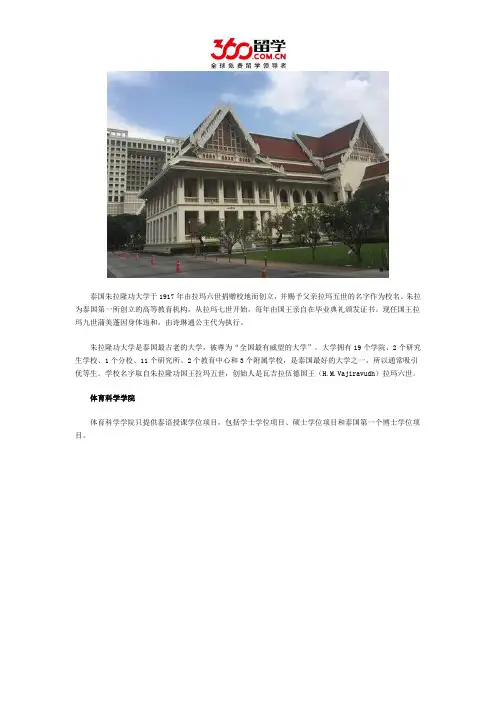 朱拉隆功大学体育科学学院介绍