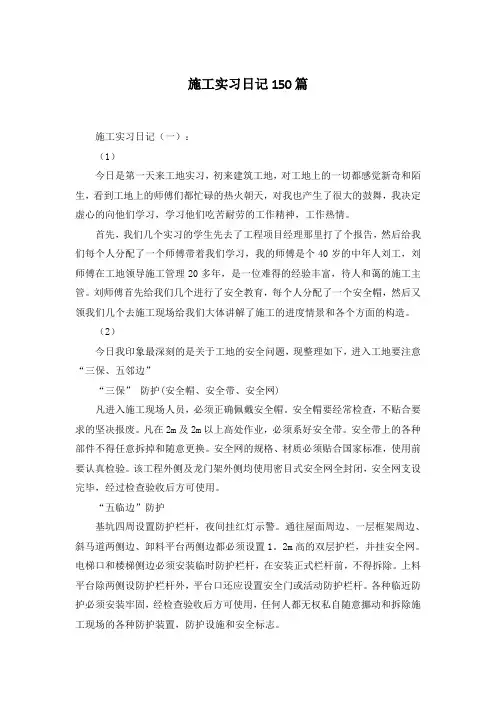 施工实习日记150篇