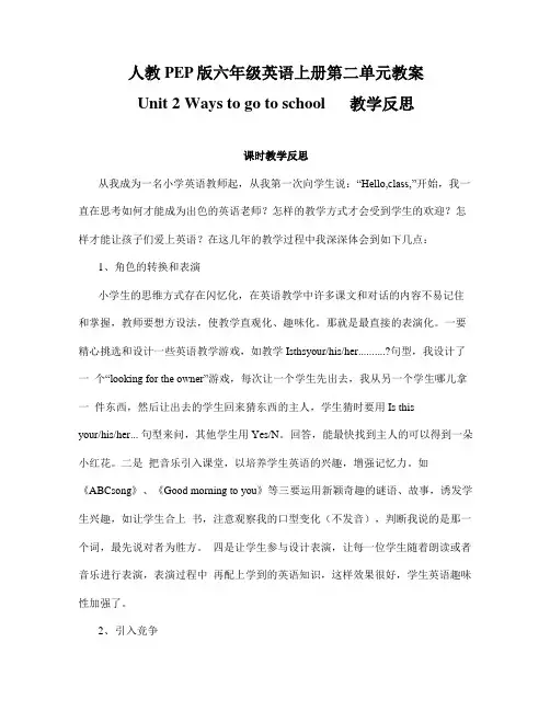 人教PEP版六年级英语上册《Unit2》精品教学反思小学优秀课后反思