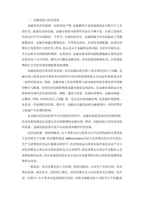 金融危机、经济危机与生态危机