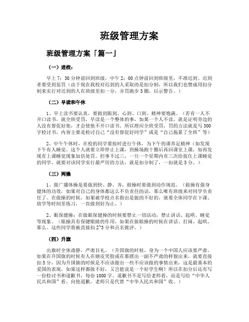 班级管理方案