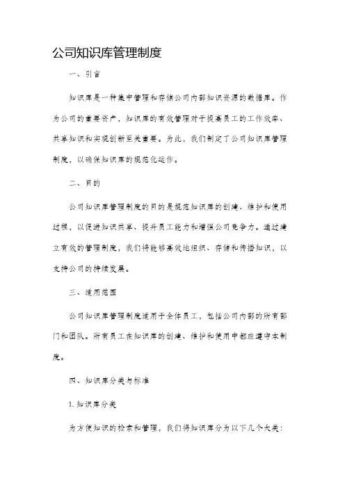 公司知识库管理制度