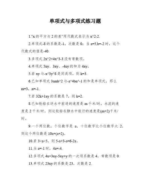 单项式与多项式练习题