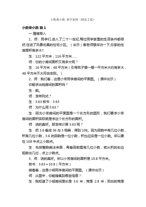 小数乘小数教学案例（精选2篇）