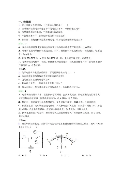 【单元练】2021年九年级物理第十六章【电压和电阻】复习题(答案解析)(2)