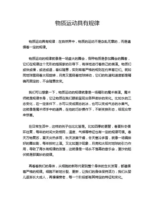 物质运动具有规律