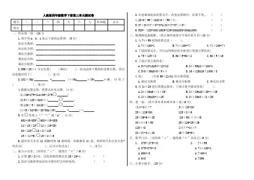 2020年人教版小学数学四年级下册第三单元测试题(附答案)