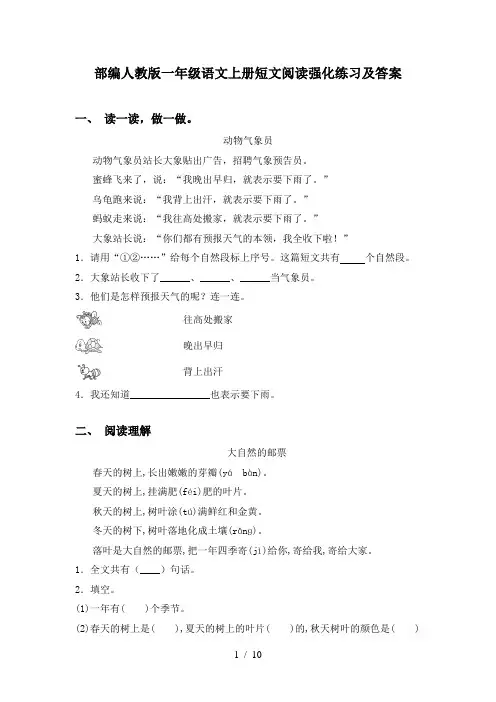 部编人教版一年级语文上册短文阅读强化练习及答案