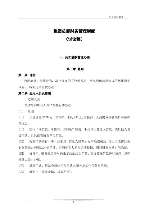 总部财务管理制度