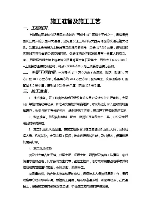 高速公路总体开工报告