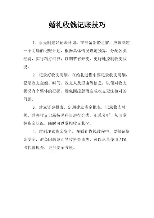 婚礼收钱记账技巧