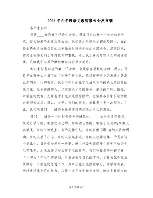 2024年九年级语文教师家长会发言稿（3篇）