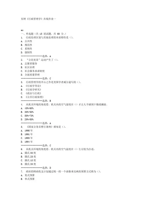 东财《行政管理学》在线作业一满分答案