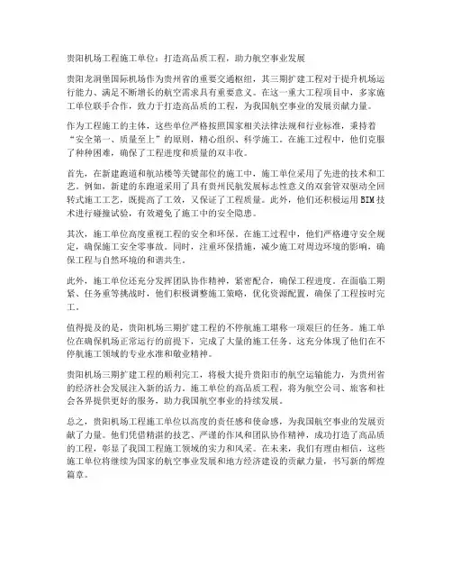 贵阳机场工程施工单位
