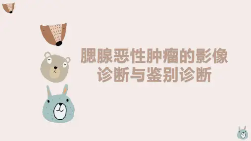 腮腺恶性肿瘤的影像诊断与鉴别诊断