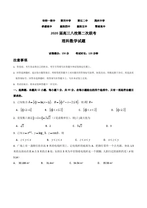 2020届湖北省高三八校第二次联考数学理科带答案(华师一附中 黄冈中学 黄石二中 荆州中学等)