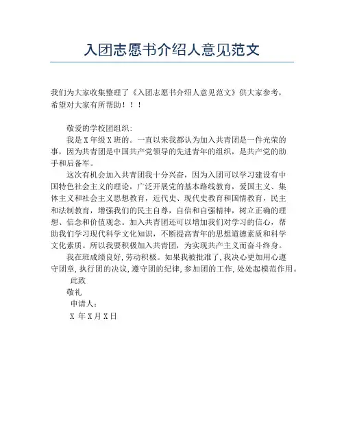入团志愿书介绍人意见范文