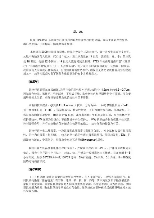 第十章鼠疫