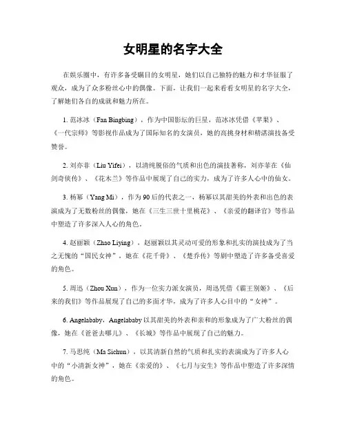女明星的名字大全
