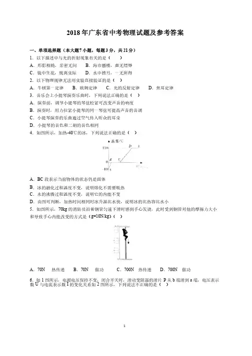 2018年广东省中考物理试题及参考答案（word解析版）
