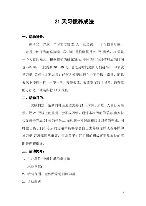 21天习惯养成法