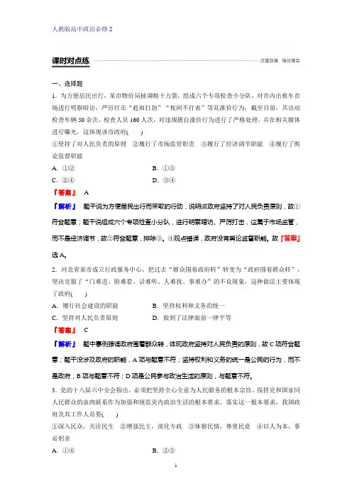 高中政治必修2课时作业32：3.2 政府的责任：对人民负责练习题
