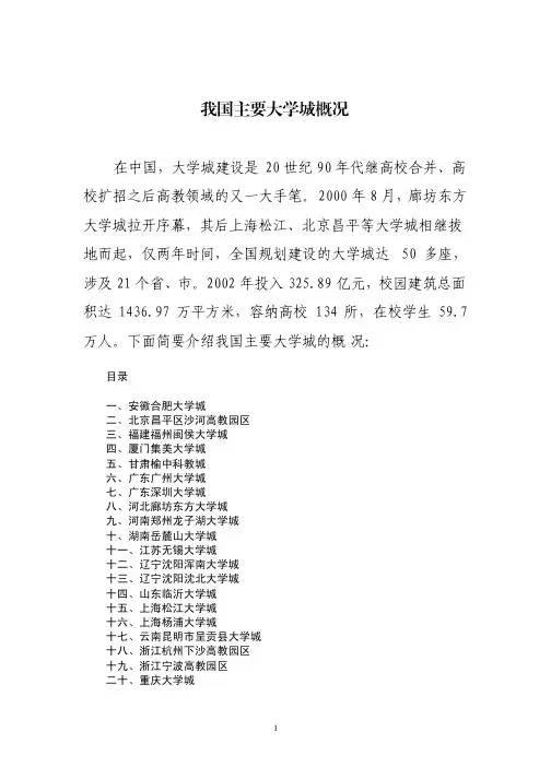 我国大学城概况