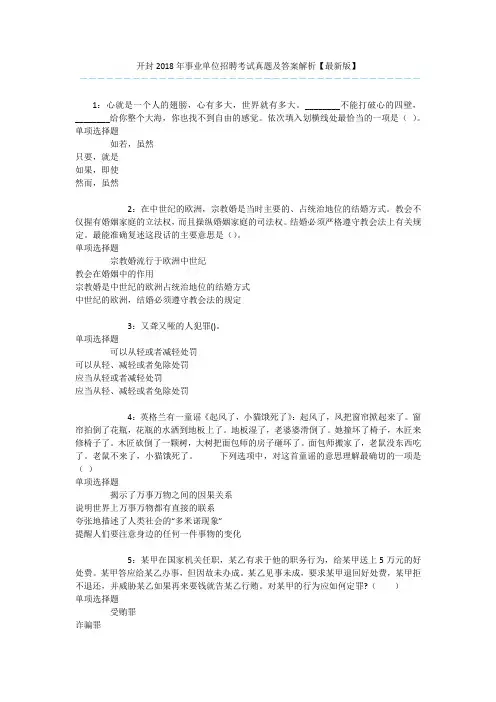 开封2018年事业单位招聘考试真题及答案解析【最新版】 