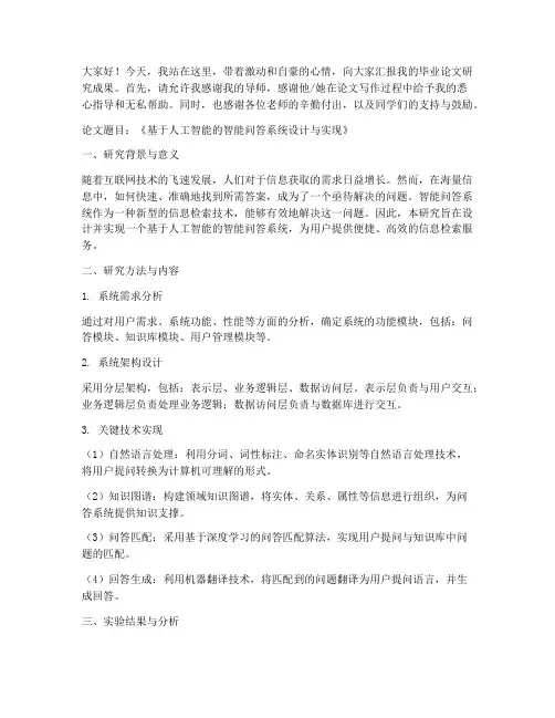 毕业综述答辩演讲稿范文