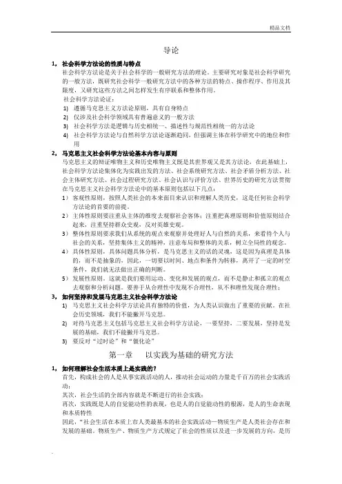 《马克思主义与社会科学方法论》