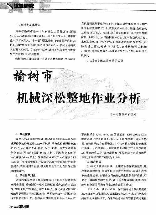榆树市机械深松整地作业分析