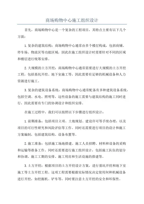 商场购物中心施工组织设计