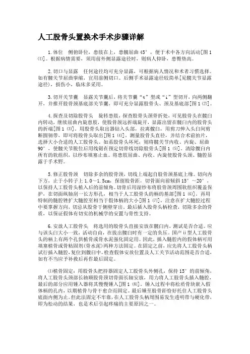 人工股骨头置换术手术步骤详解