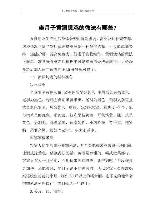 坐月子黄酒煲鸡的做法有哪些-