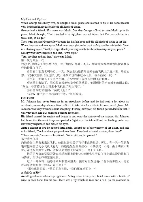 英语经典幽默故事