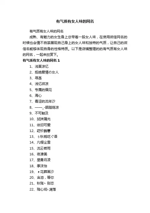 有气质有女人味的网名