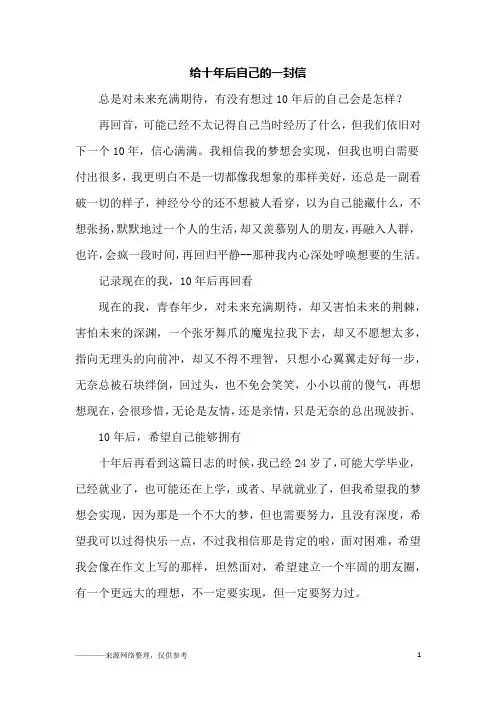 给十年后自己的一封信_初一作文