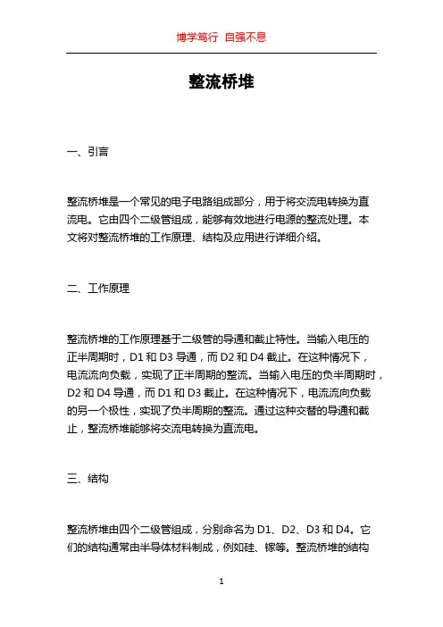 整流桥堆_精品文档