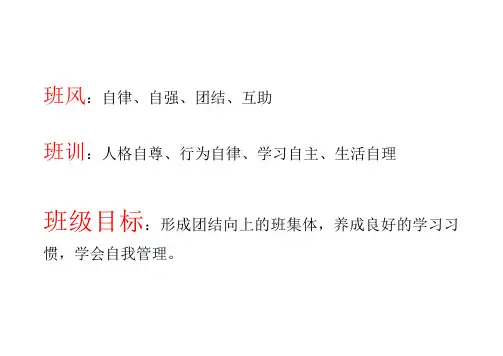 班级公约