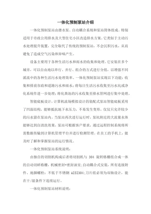 一体化预制泵站介绍
