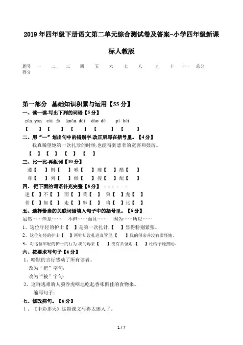 四年级下册语文第二单元综合测试卷及答案-小学四年级新课标人教版