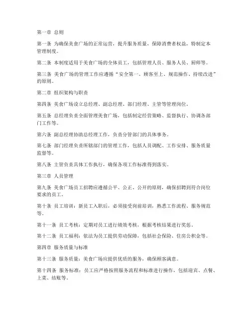 美食广场公司管理制度