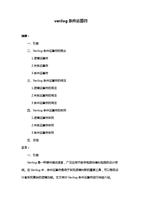 verilog条件运算符